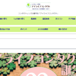 アイライフコンタクト 口コミ