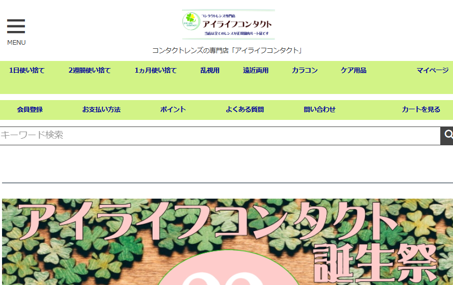 アイライフコンタクト 口コミ