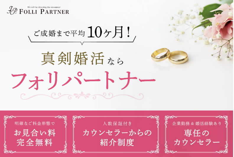東京フォリパートナー 口コミ