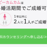 ハッピーカムカム 口コミ