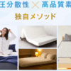 雲のやすらぎプレミアム　口コミ