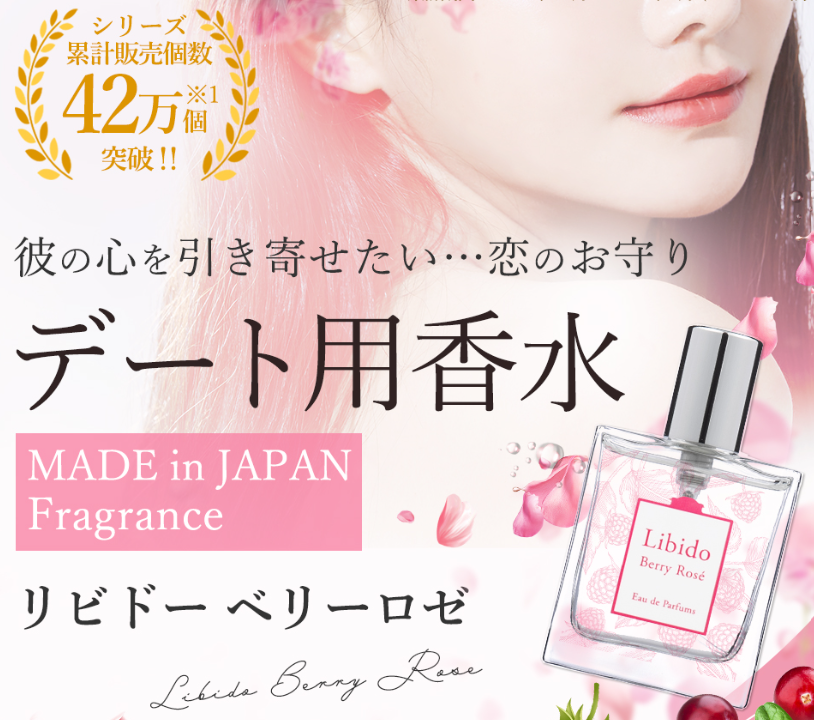 リビドーロゼ 口コミ