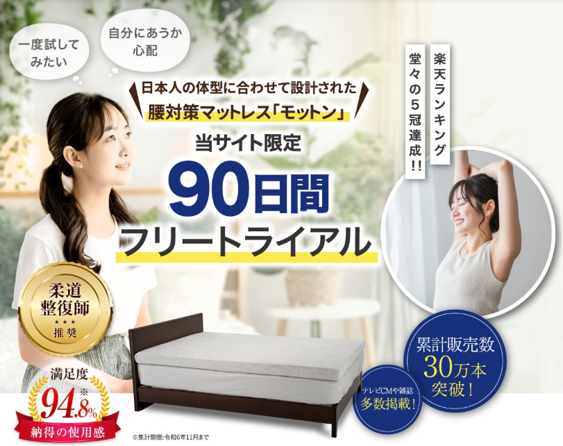 マットレスのモットン　口コミ