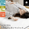 NERUSIA(ネルシア) 口コミ