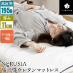 NERUSIA(ネルシア) 口コミ