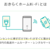 おきらくホームWi-Fi 口コミ