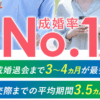 パートナーエージェント 口コミ