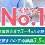 パートナーエージェント 口コミ