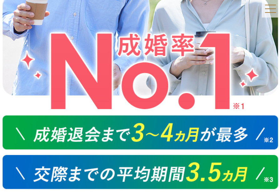 パートナーエージェント 口コミ