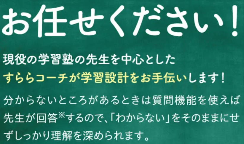 無学年式オンライン教材すらら 口コミ