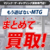 マジック・ザ・ギャザリング買取のトレトク 口コミ