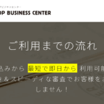 ワンストップビジネスセンター 口コミ