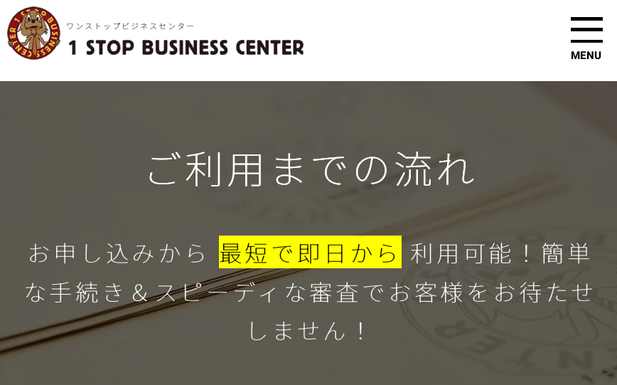 ワンストップビジネスセンター 口コミ