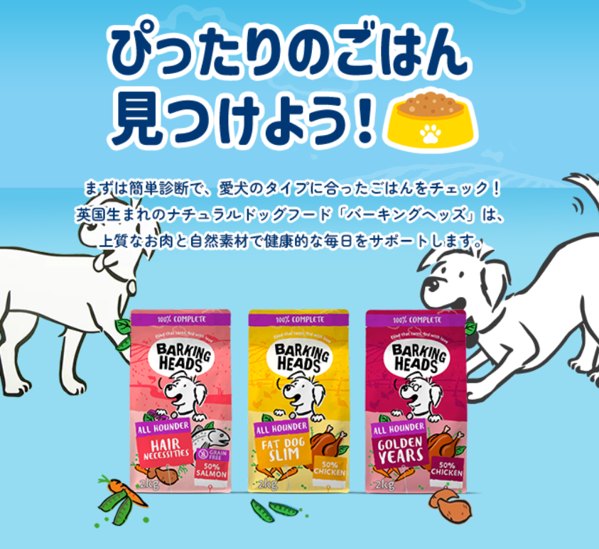 Barking Heads 口コミ