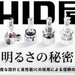 HID屋 口コミ