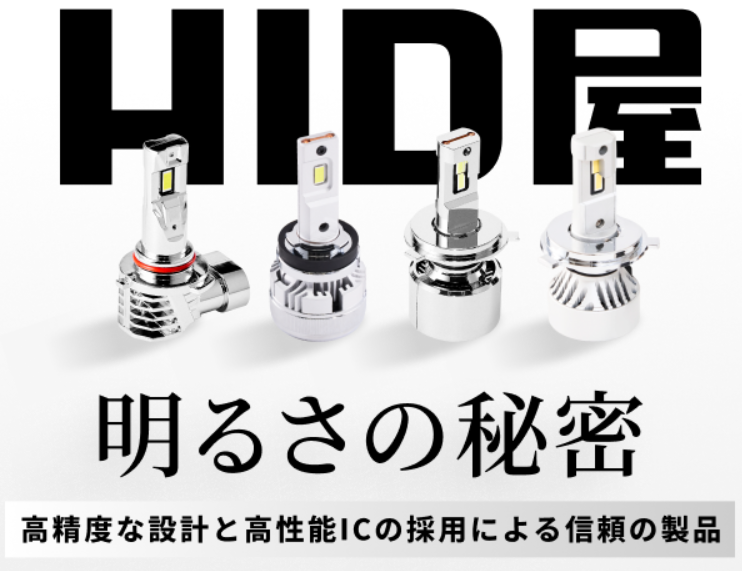 HID屋 口コミ