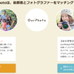 OurPhoto 口コミ
