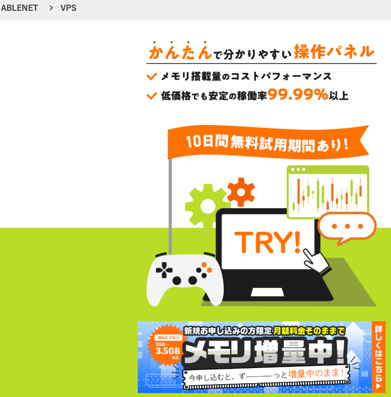 ABLENET(エイブルネット)VPS 口コミ