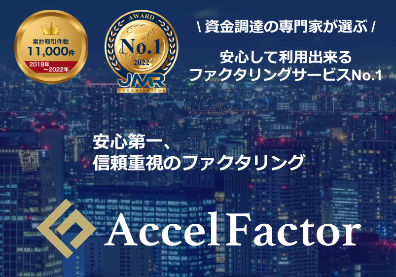 アクセルファクター 口コミ