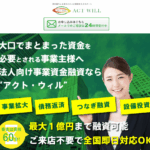 アクトウィル 口コミ