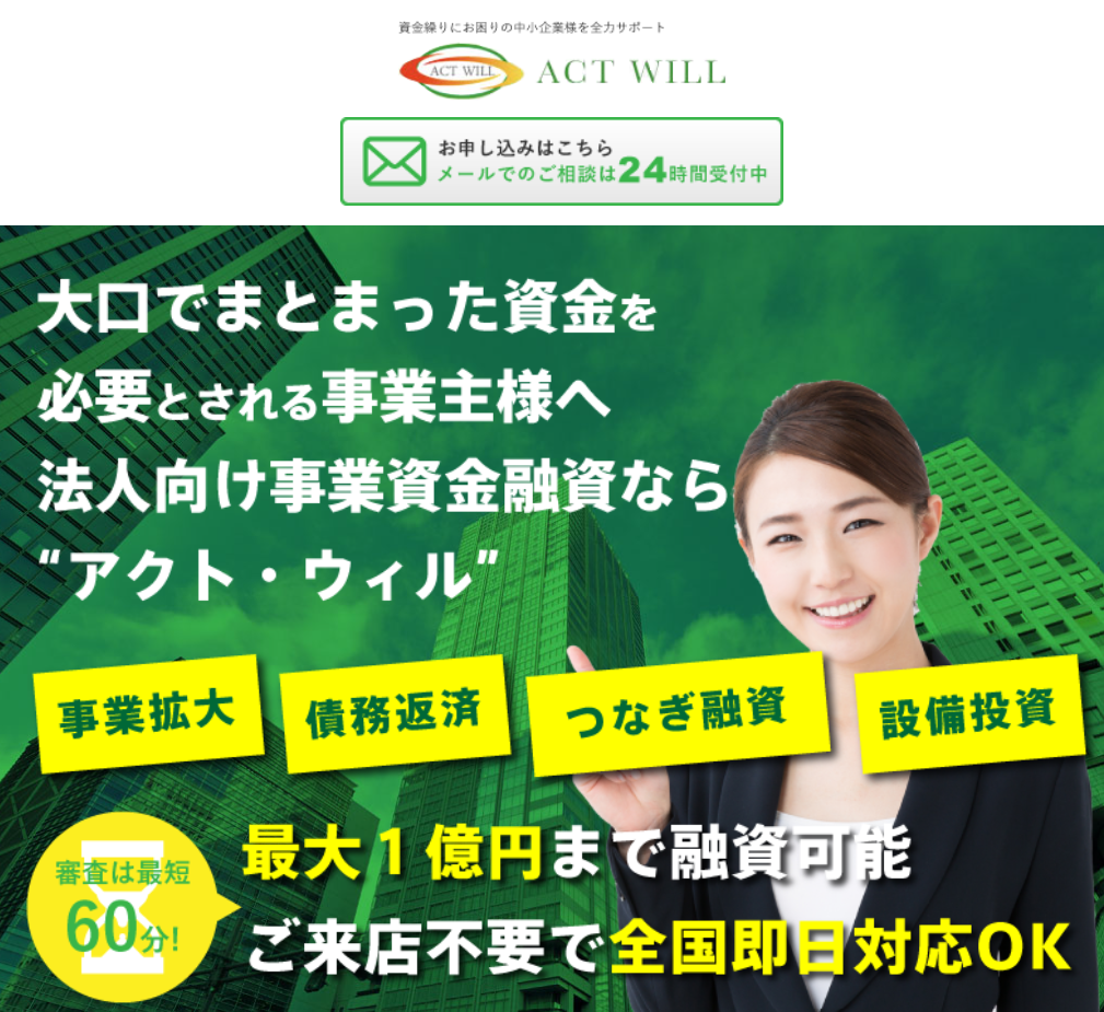 アクトウィル 口コミ