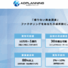 アドプランニング 口コミ