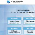 アドプランニング 口コミ