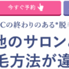 エステティックTBC 口コミ