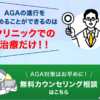 AGAスキンクリニック 口コミ