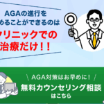 AGAスキンクリニック 口コミ