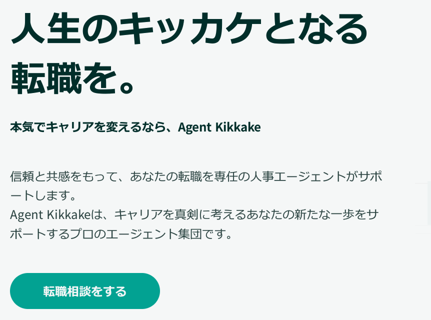 Agent Kikkake 口コミ