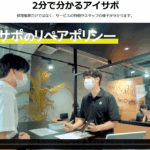 アイサポ 口コミ