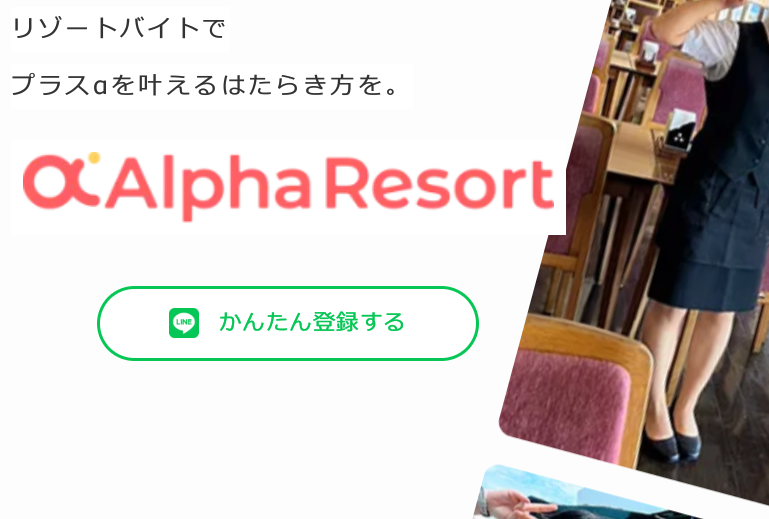 アルファリゾート 口コミ