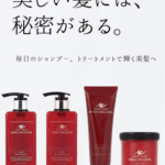美容室アンククロスのオリジナルシャンプー 口コミ