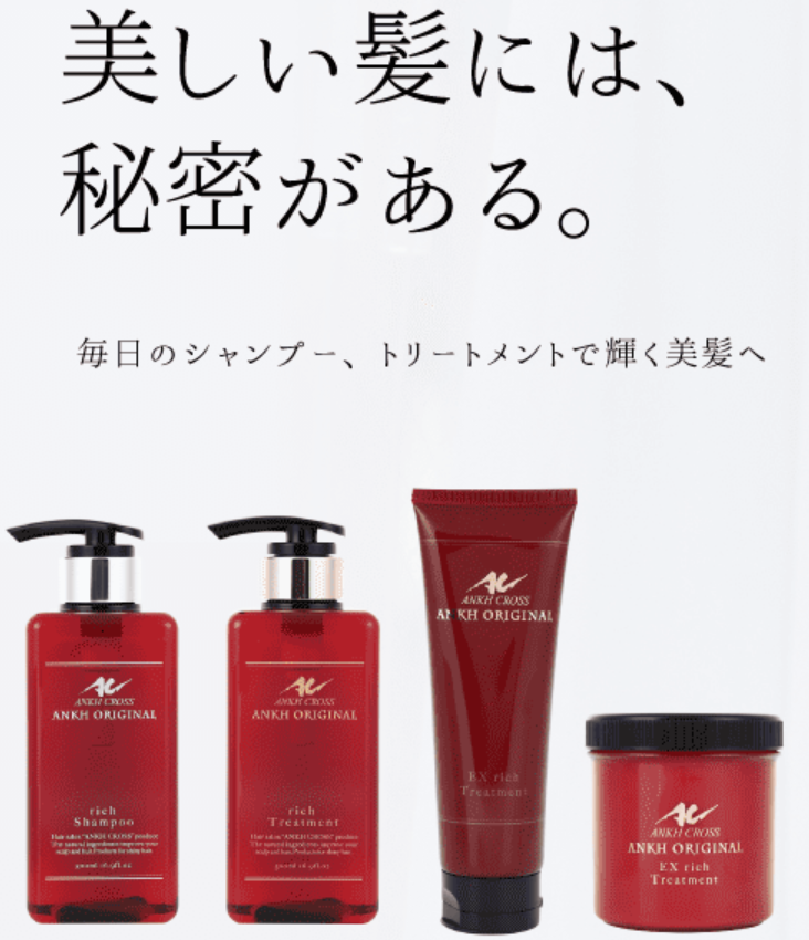 美容室アンククロスのオリジナルシャンプー 口コミ