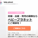 ベビープラネット 口コミ