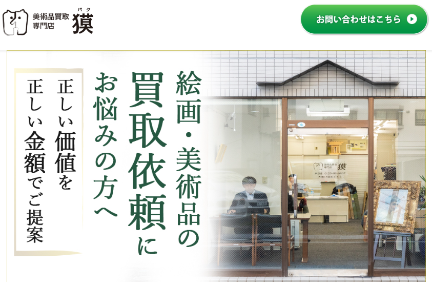 獏(ばく) 口コミ