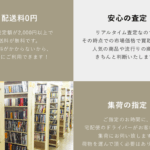 ブックサプライ 口コミ