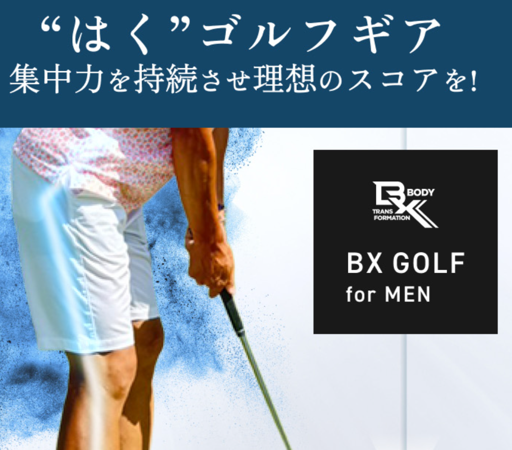 BX GOLF 口コミ