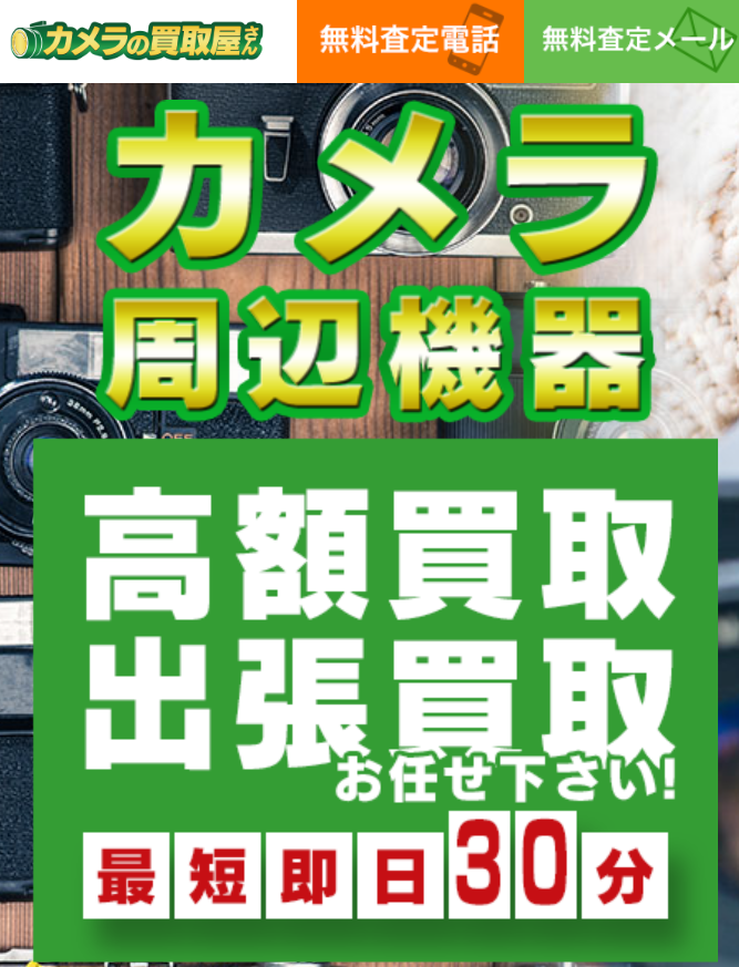 カメラの買取屋さん 口コミ