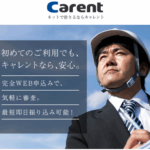 キャレント(CARENT) 口コミ