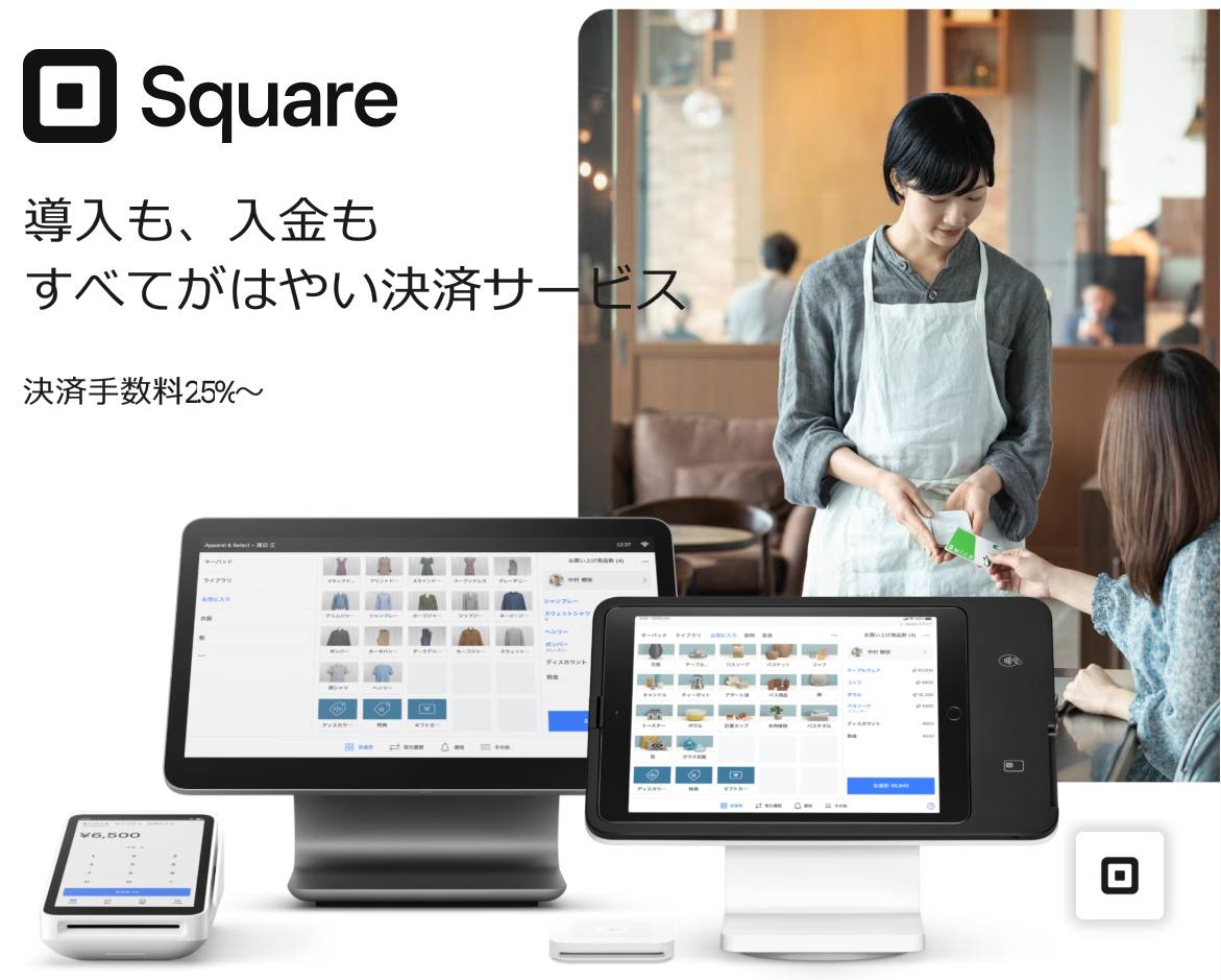 Square(スクエア) 口コミ