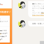 第二新卒エージェントneo 口コミ