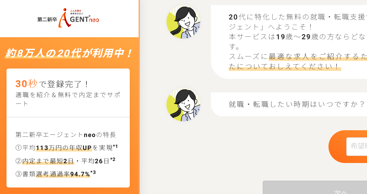 第二新卒エージェントneo 口コミ