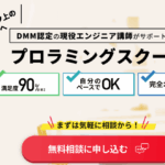DMM WEBCAMP 口コミ