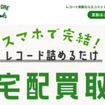 エコストアレコード 口コミ