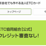 ETC協同組合 口コミ