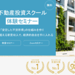 ファイナンシャルアカデミーの不動産投資スクール 口コミ