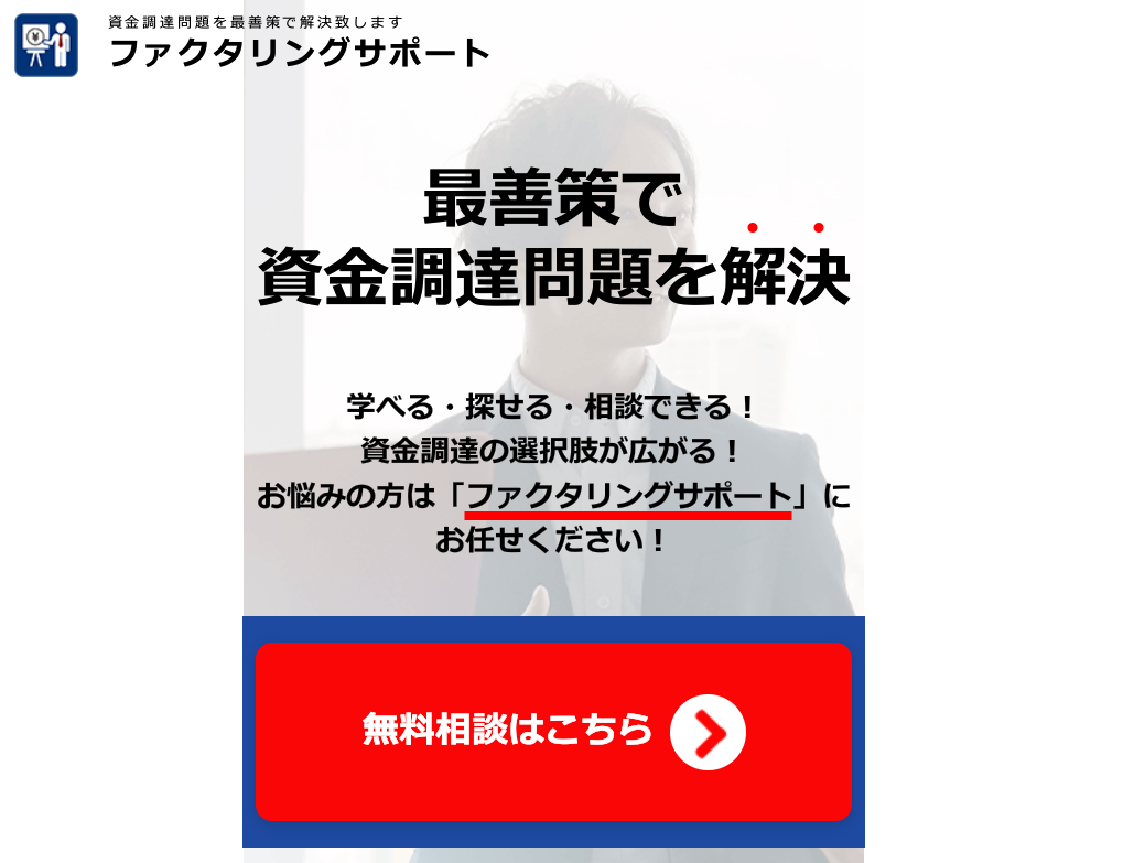 ファクタリングサポート 口コミ
