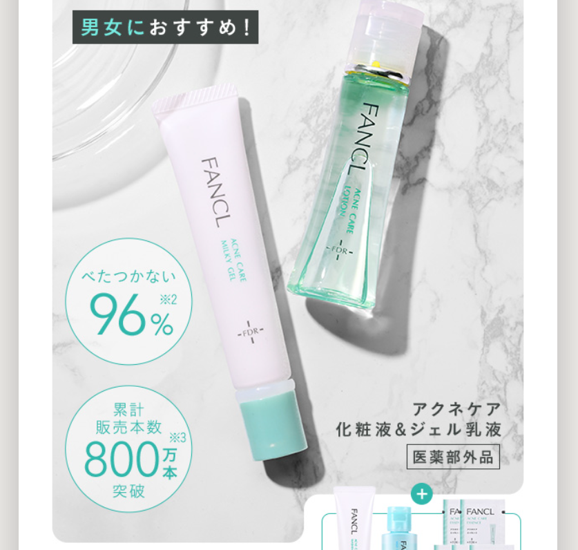 ファンケル アクネケア 口コミ